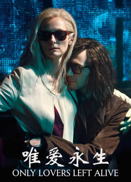 唯爱永生（普通话）