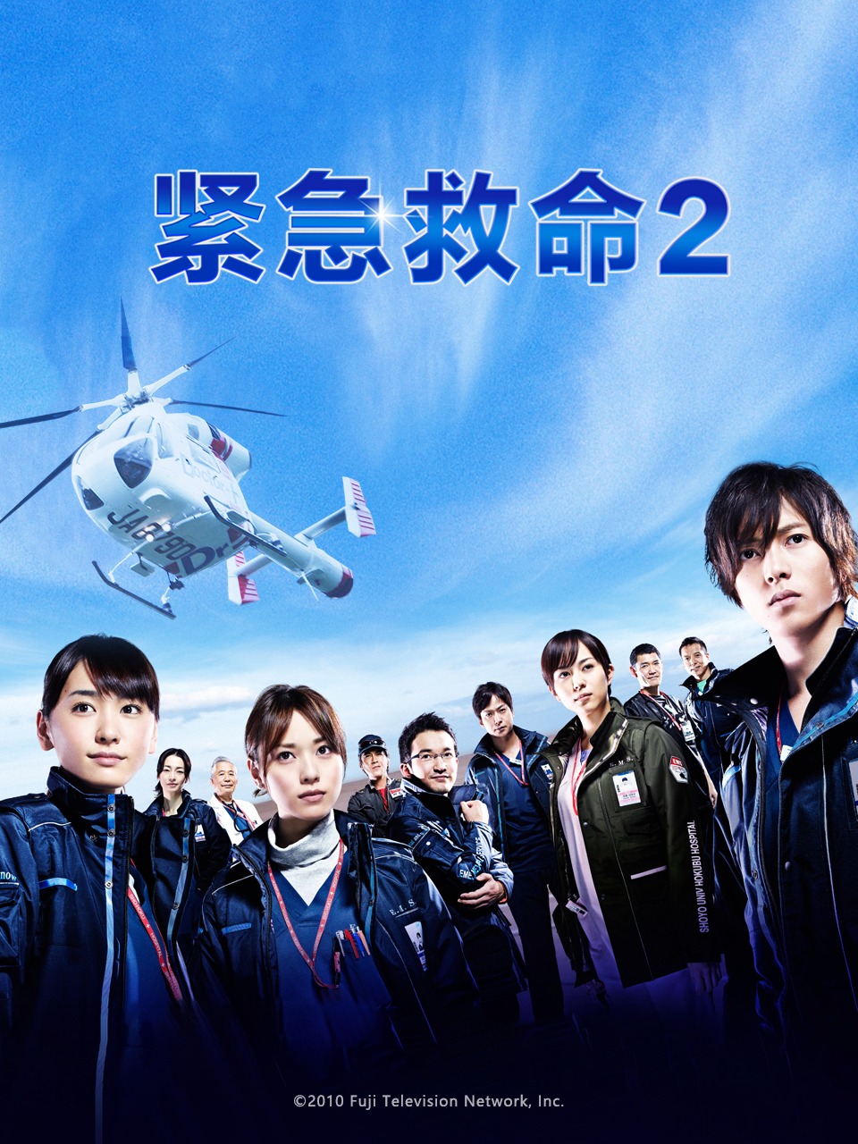 紧急救命2