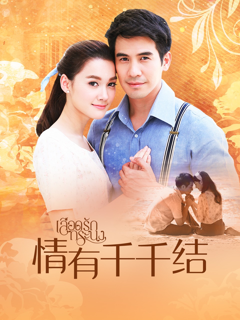 情有千千结 TV版