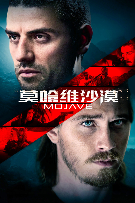 莫哈维沙漠