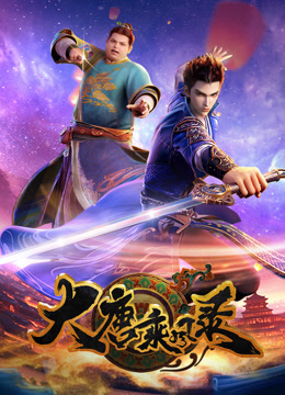 大唐乘风录